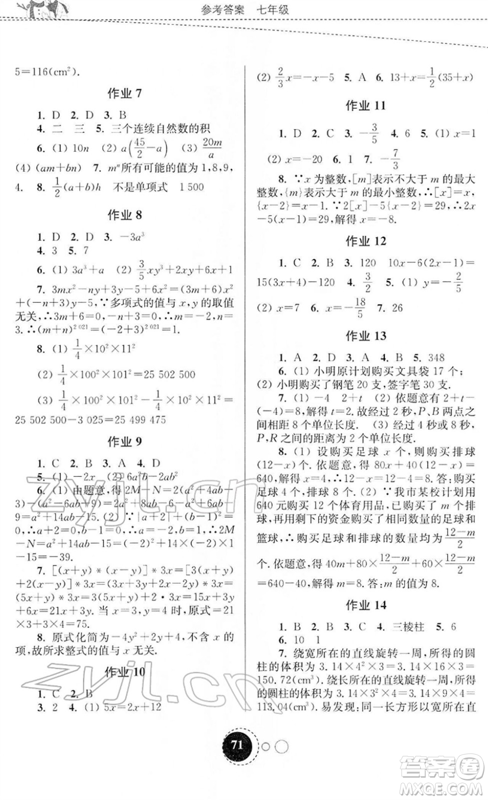 東南大學(xué)出版社2022快樂寒假七年級(jí)合訂本通用版答案