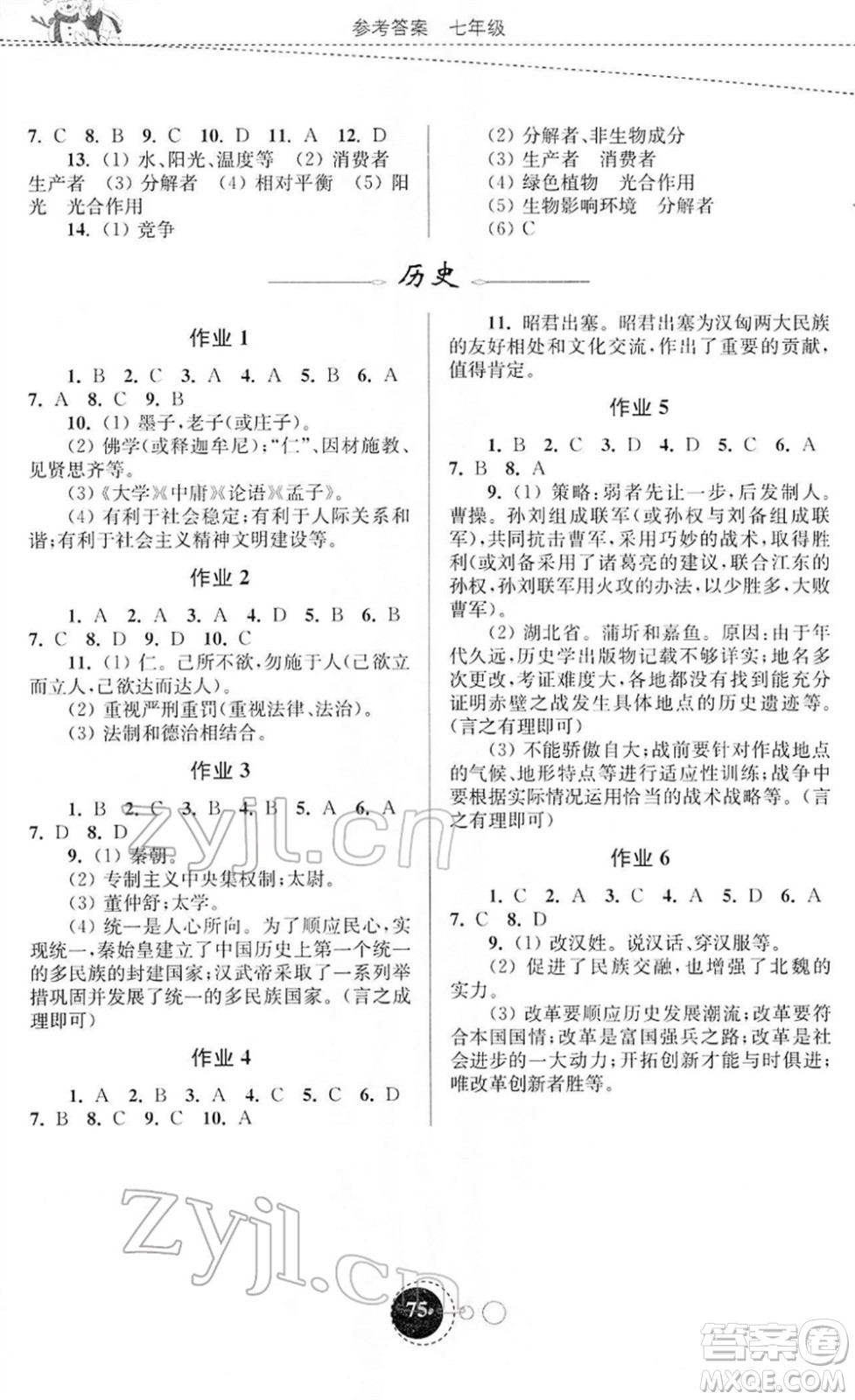 東南大學(xué)出版社2022快樂寒假七年級(jí)合訂本通用版答案