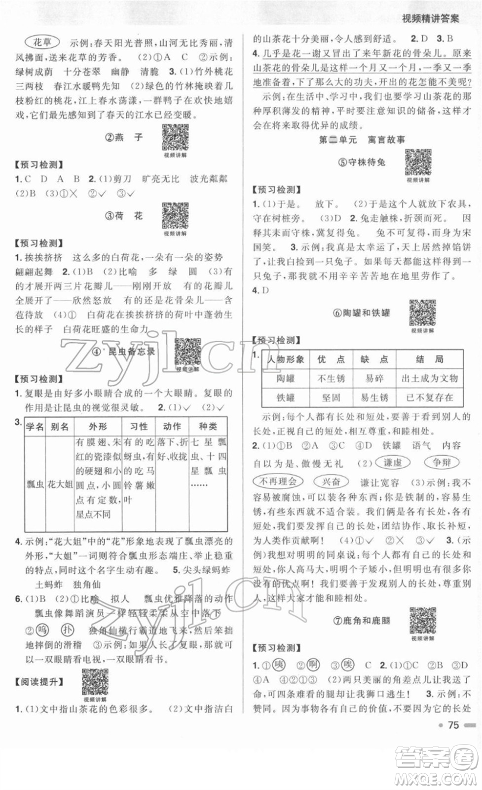 江西教育出版社2022陽(yáng)光同學(xué)寒假銜接三年級(jí)語(yǔ)文人教版答案