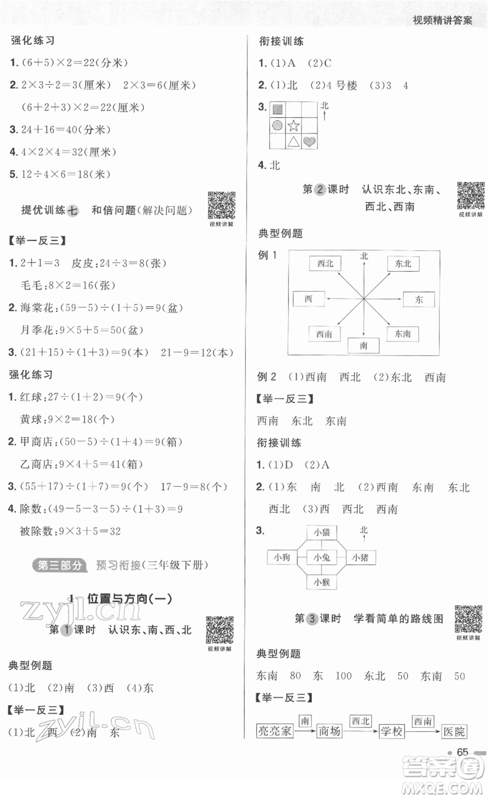 江西教育出版社2022陽光同學寒假銜接三年級數(shù)學RJ人教版答案