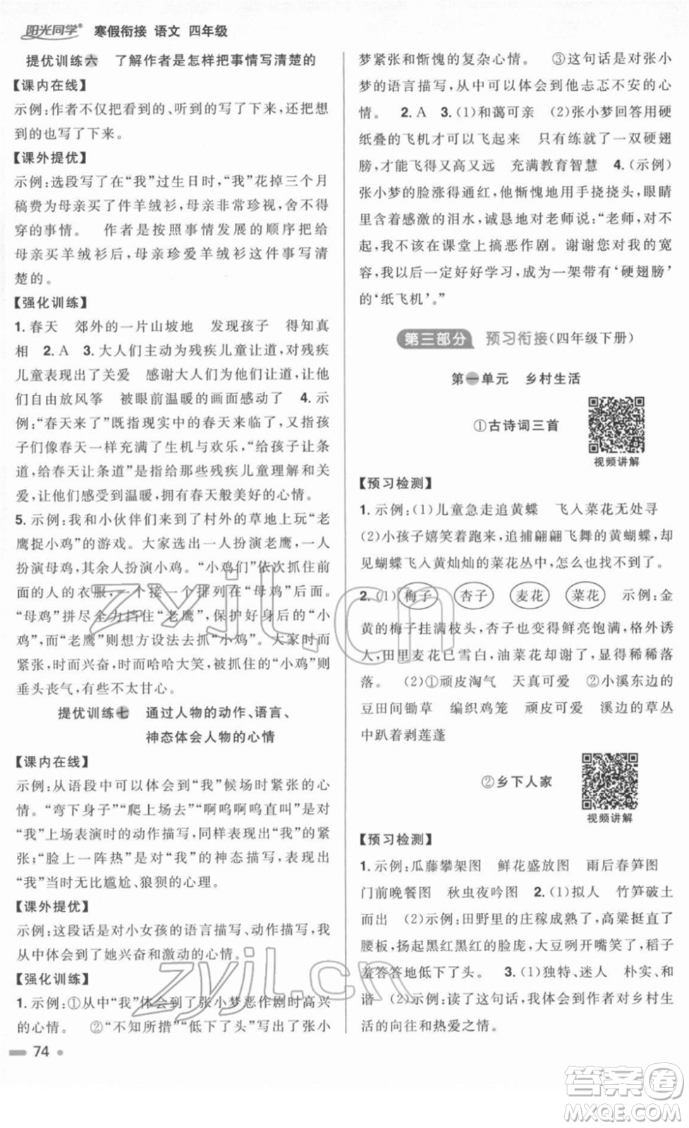 江西教育出版社2022陽光同學寒假銜接四年級語文人教版答案