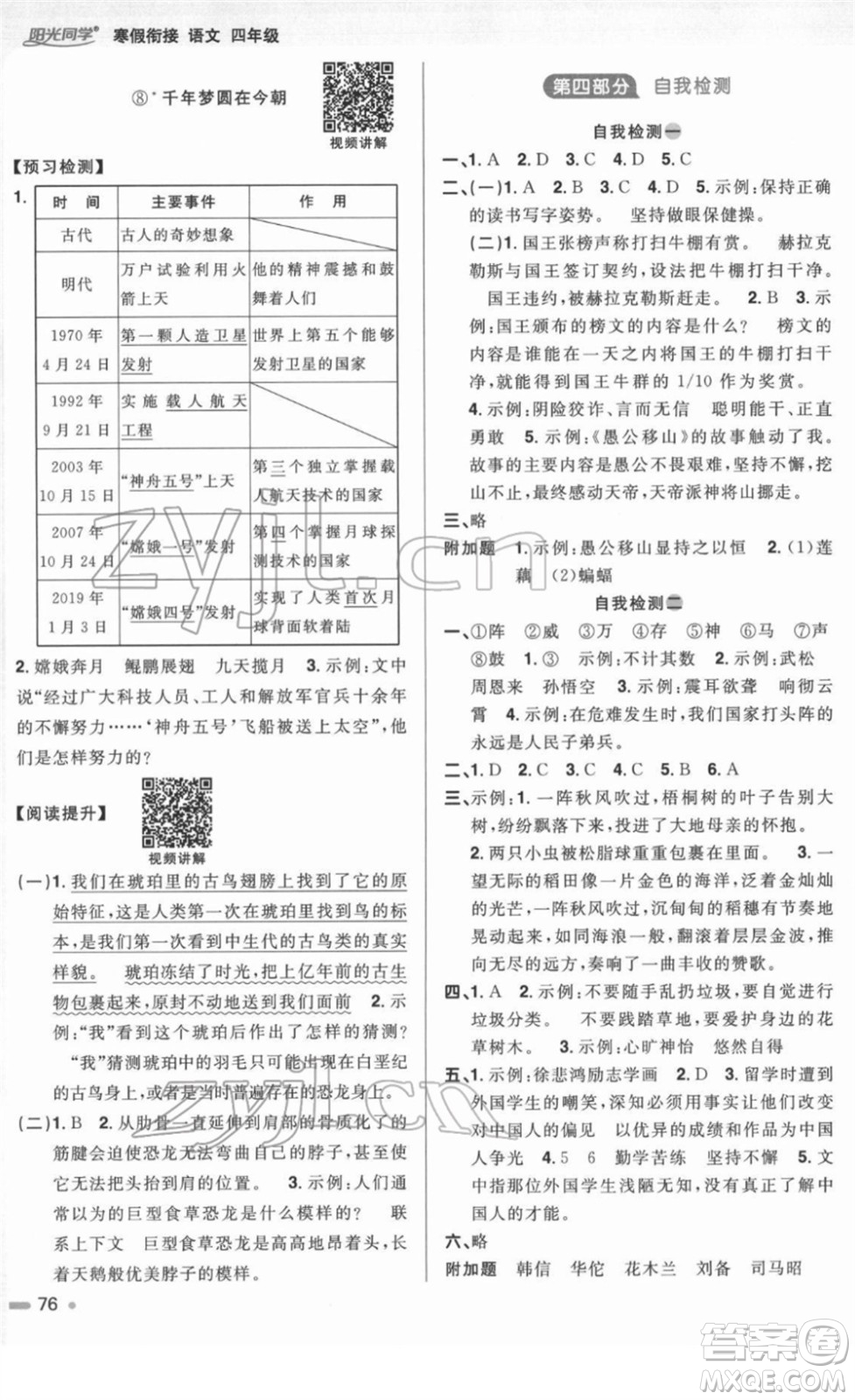 江西教育出版社2022陽光同學寒假銜接四年級語文人教版答案