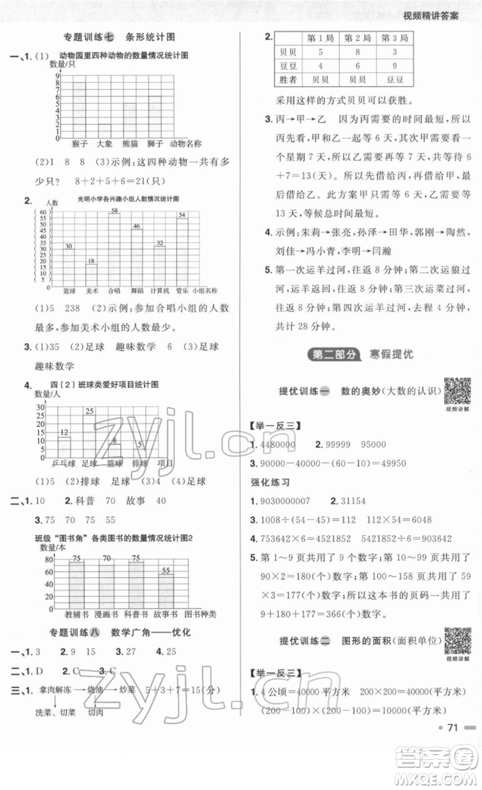 江西教育出版社2022陽光同學(xué)寒假銜接四年級數(shù)學(xué)RJ人教版答案