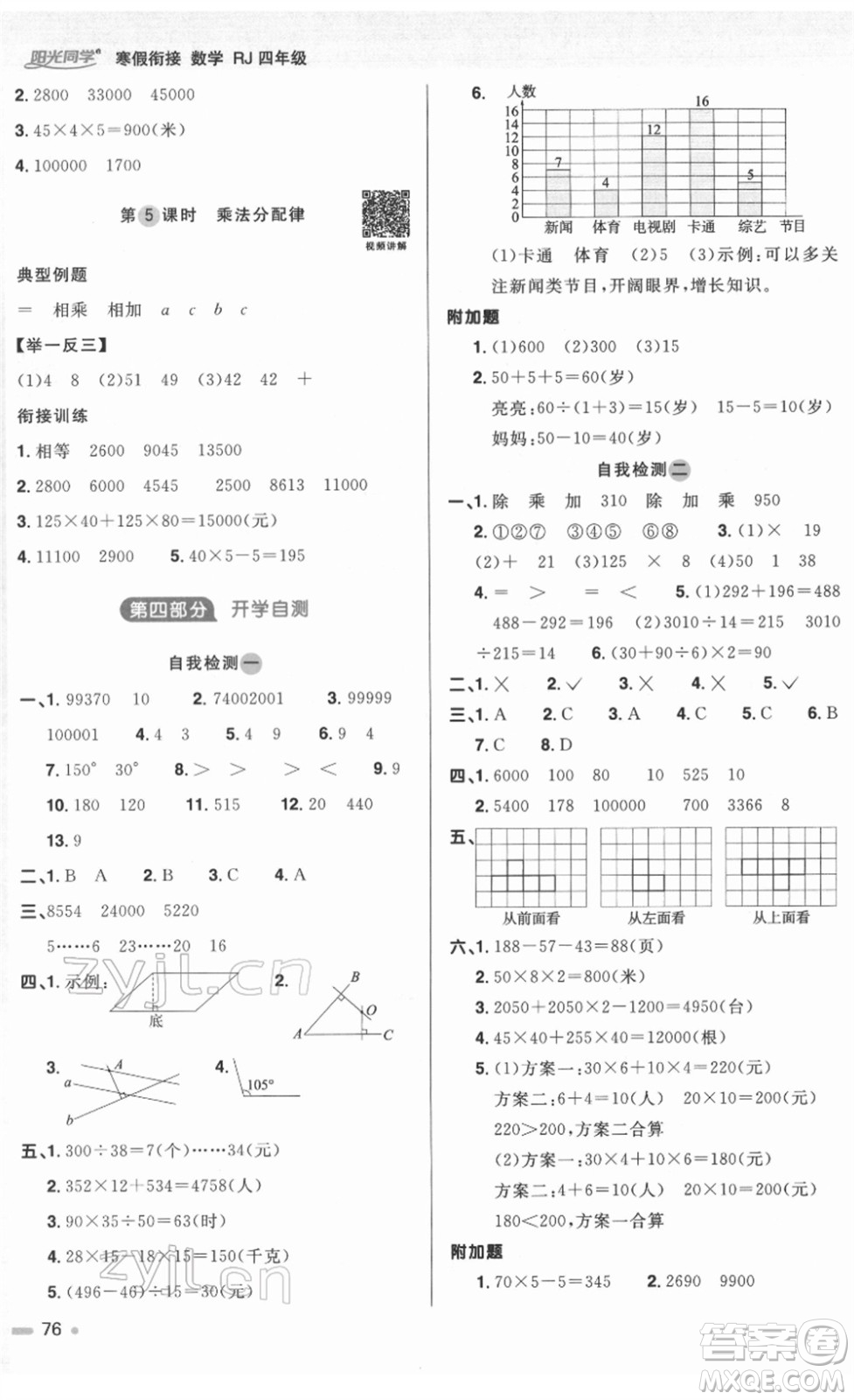 江西教育出版社2022陽光同學(xué)寒假銜接四年級數(shù)學(xué)RJ人教版答案