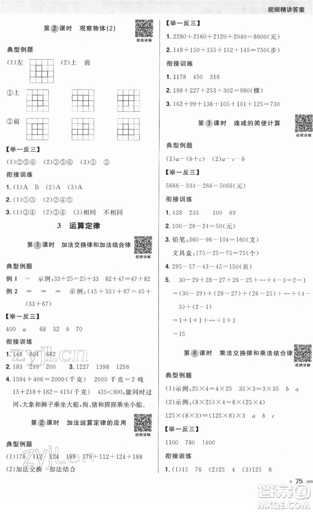 江西教育出版社2022陽光同學(xué)寒假銜接四年級數(shù)學(xué)RJ人教版答案