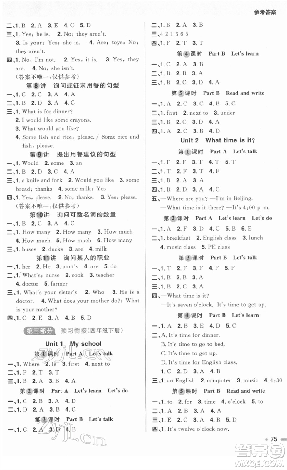 江西教育出版社2022陽(yáng)光同學(xué)寒假銜接四年級(jí)英語(yǔ)PEP版答案