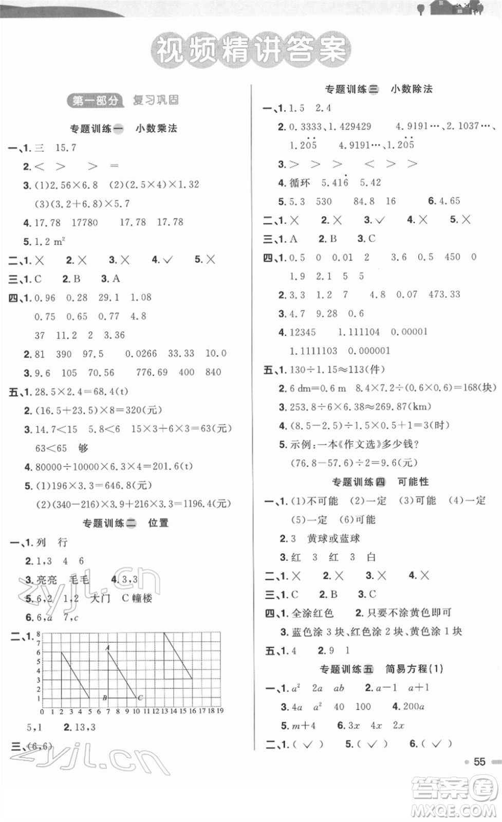 江西教育出版社2022陽(yáng)光同學(xué)寒假銜接五年級(jí)數(shù)學(xué)RJ人教版答案