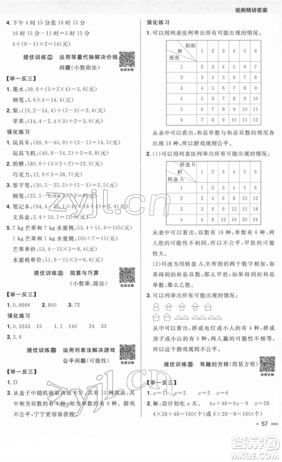 江西教育出版社2022陽(yáng)光同學(xué)寒假銜接五年級(jí)數(shù)學(xué)RJ人教版答案