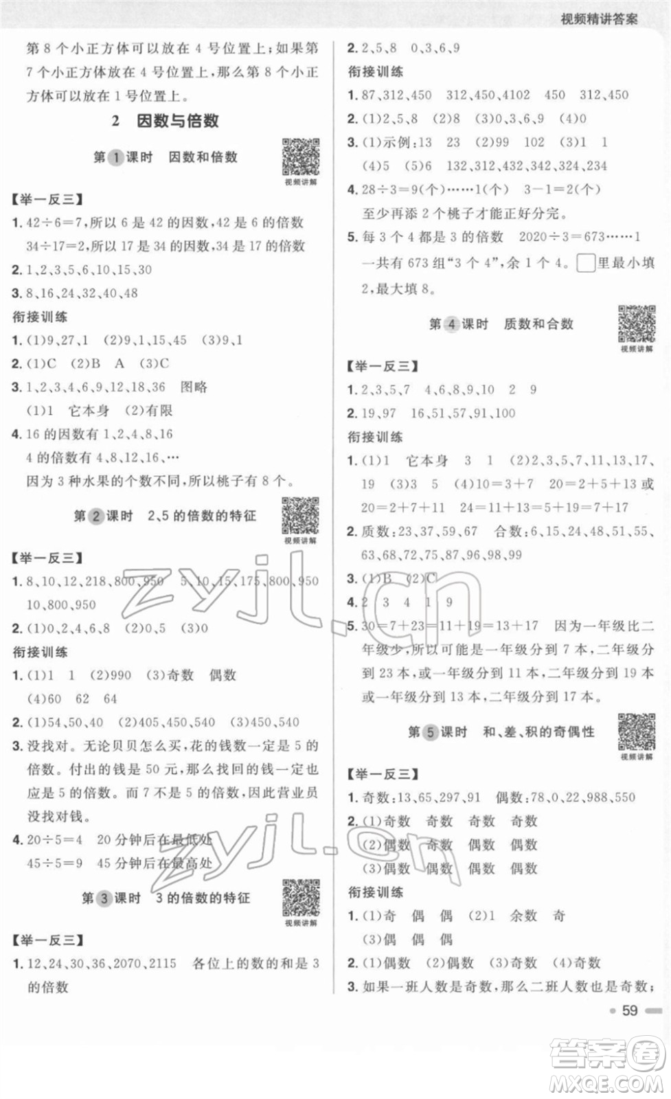 江西教育出版社2022陽(yáng)光同學(xué)寒假銜接五年級(jí)數(shù)學(xué)RJ人教版答案