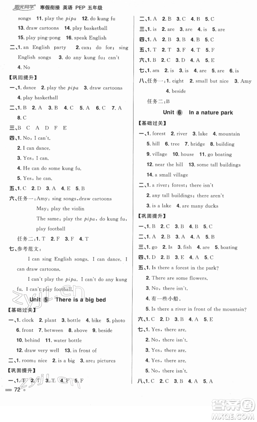 江西教育出版社2022陽光同學(xué)寒假銜接五年級(jí)英語PEP版答案