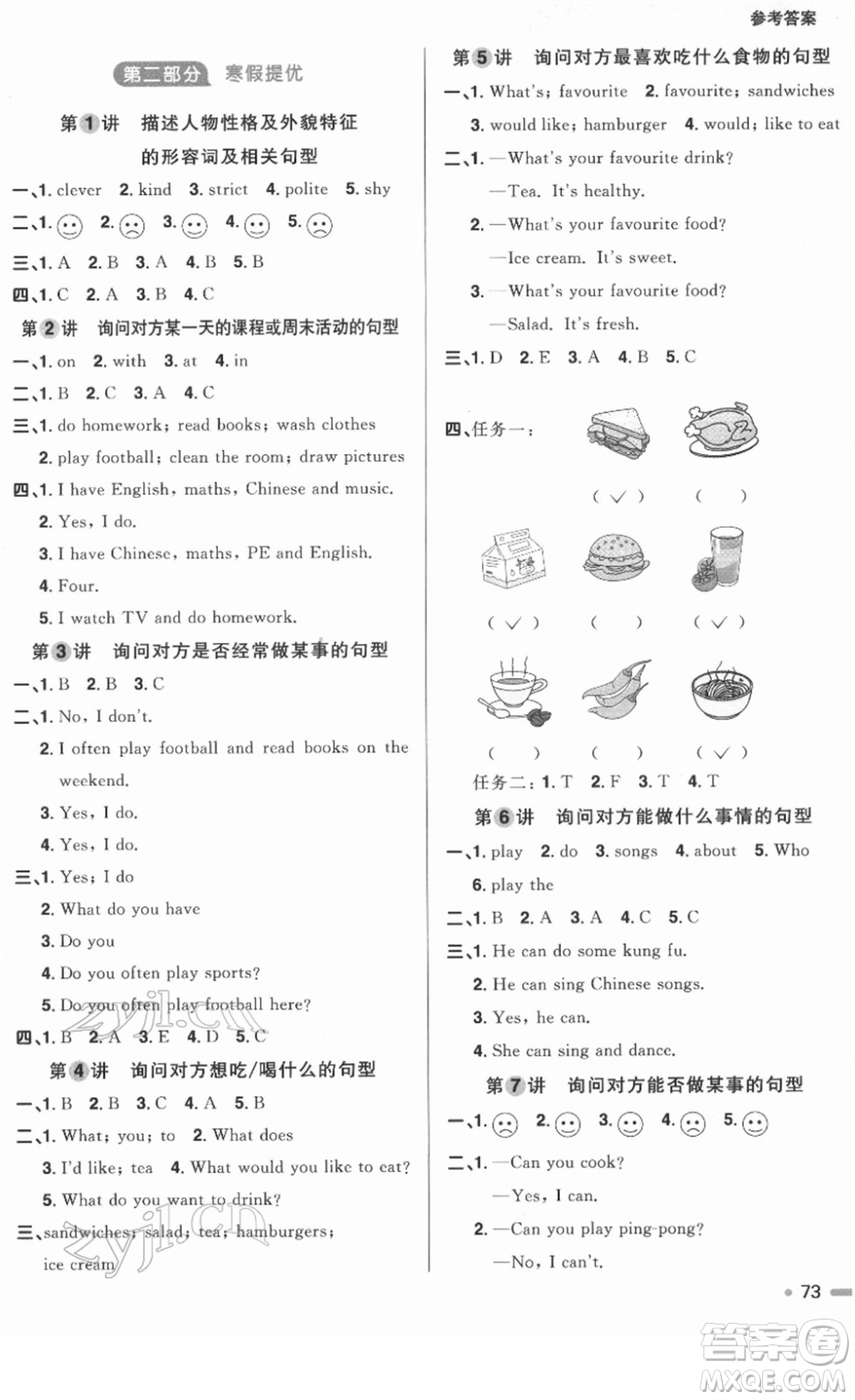 江西教育出版社2022陽光同學(xué)寒假銜接五年級(jí)英語PEP版答案