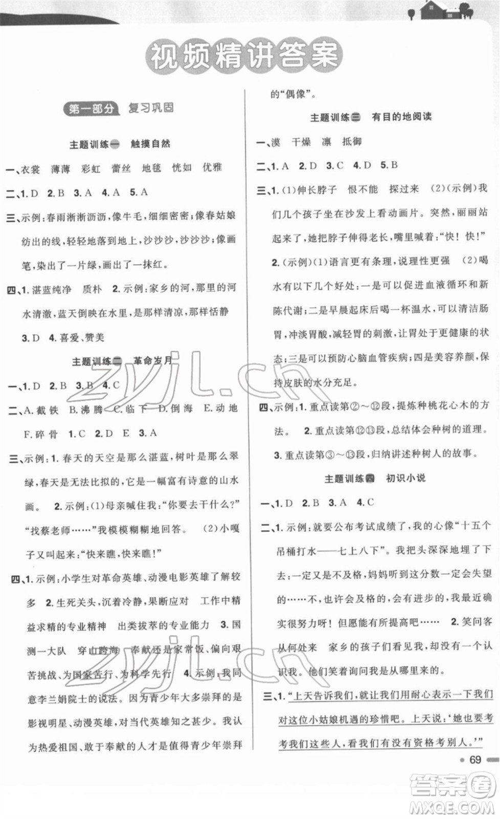 江西教育出版社2022陽光同學(xué)寒假銜接六年級(jí)語文人教版答案