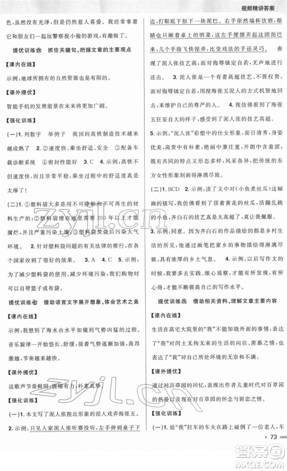 江西教育出版社2022陽光同學(xué)寒假銜接六年級(jí)語文人教版答案