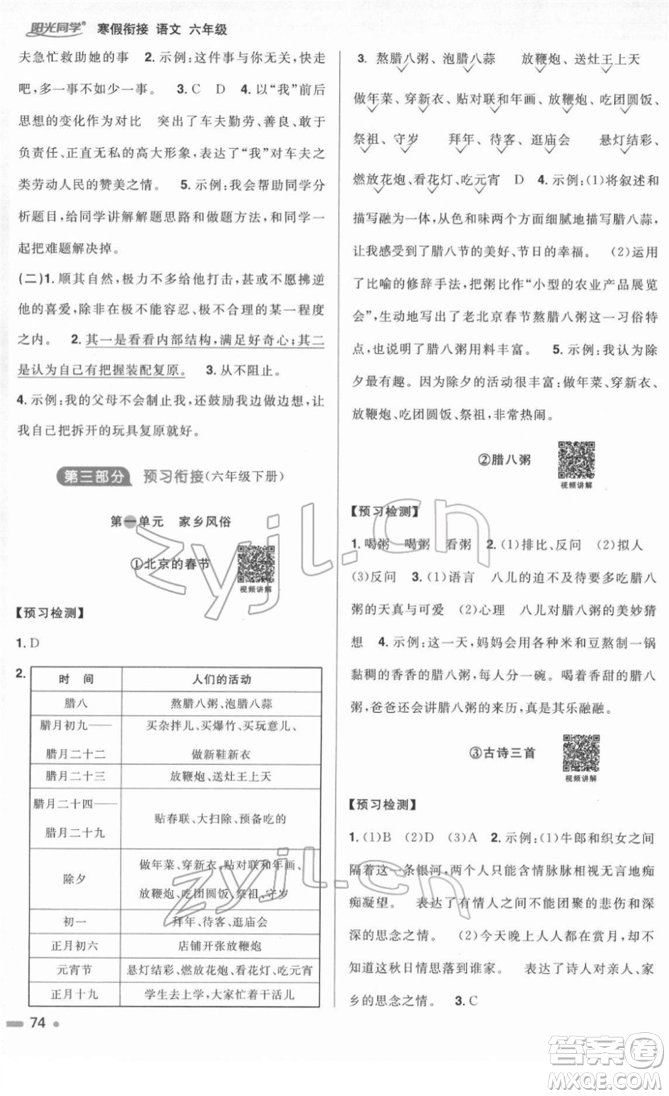 江西教育出版社2022陽光同學(xué)寒假銜接六年級(jí)語文人教版答案