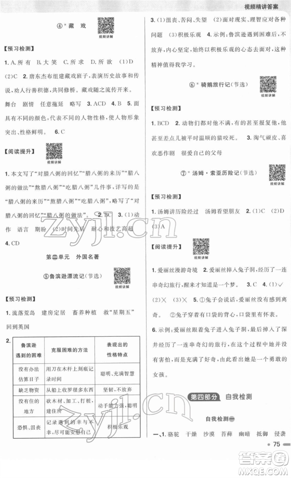 江西教育出版社2022陽光同學(xué)寒假銜接六年級(jí)語文人教版答案