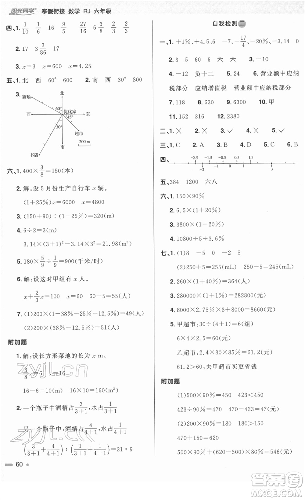 江西教育出版社2022陽光同學寒假銜接六年級數(shù)學RJ人教版答案