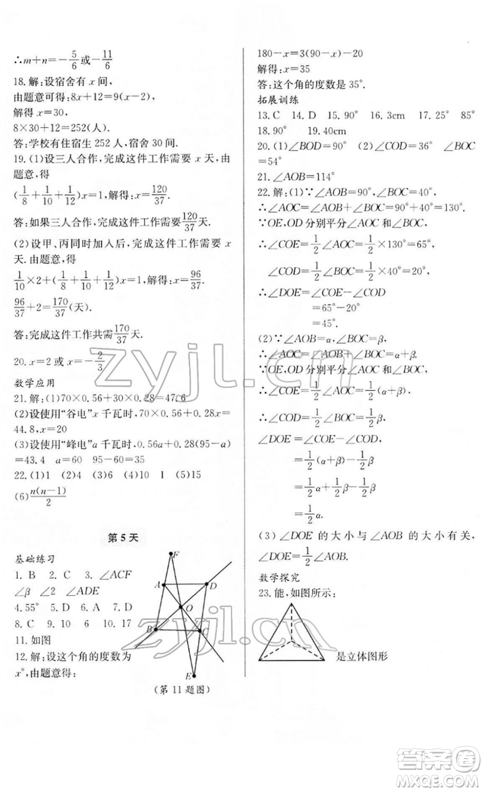 寧波出版社2022新課程寒假作業(yè)本七年級合訂本通用版答案