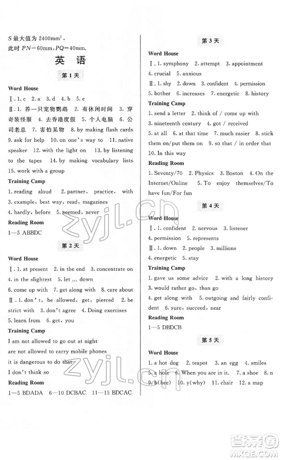 寧波出版社2022新課程寒假作業(yè)本九年級合訂本通用版答案