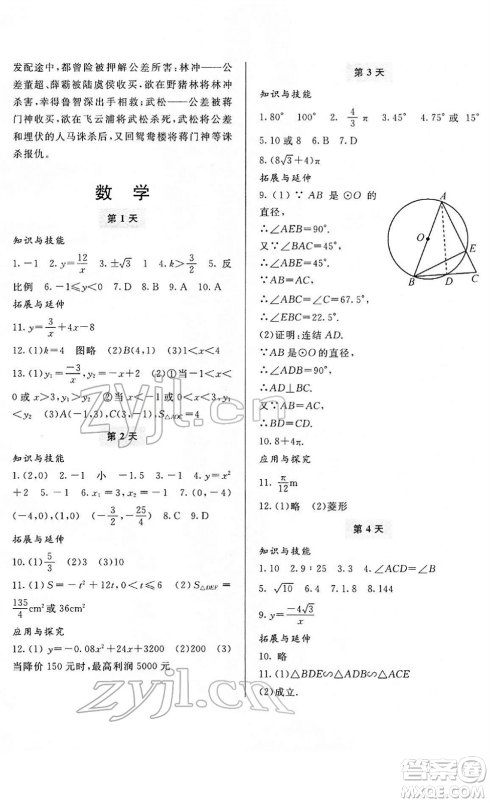 寧波出版社2022新課程寒假作業(yè)本九年級合訂本通用版答案