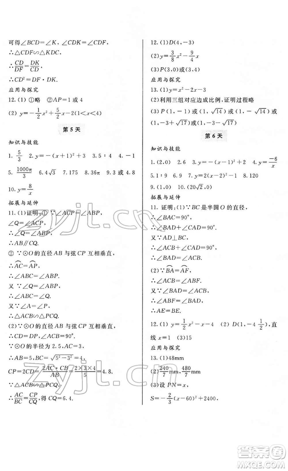 寧波出版社2022新課程寒假作業(yè)本九年級合訂本通用版答案