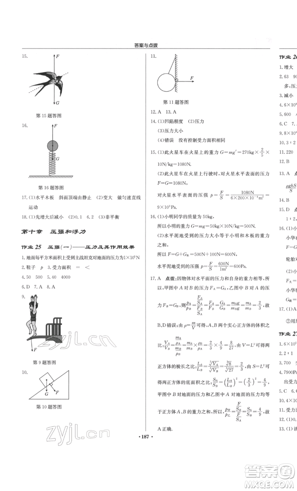 龍門(mén)書(shū)局2022啟東中學(xué)作業(yè)本八年級(jí)物理下冊(cè)江蘇版參考答案