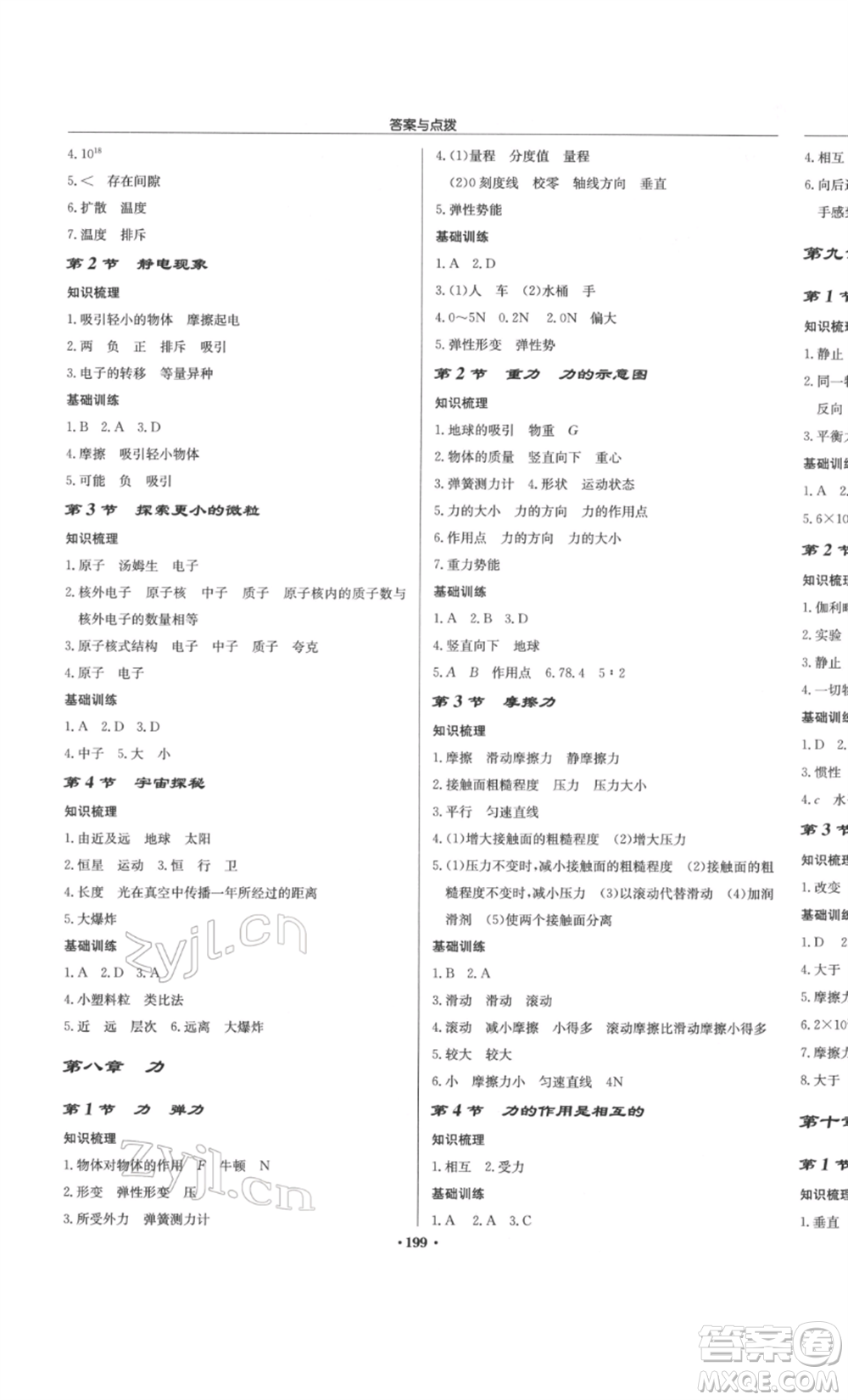 龍門(mén)書(shū)局2022啟東中學(xué)作業(yè)本八年級(jí)物理下冊(cè)江蘇版參考答案