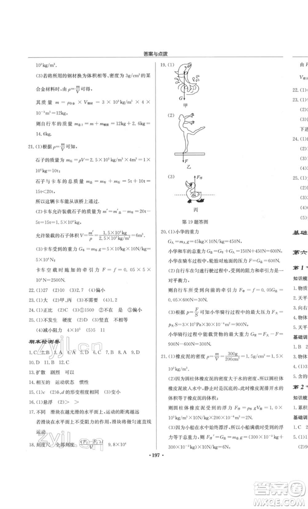 龍門(mén)書(shū)局2022啟東中學(xué)作業(yè)本八年級(jí)物理下冊(cè)江蘇版參考答案