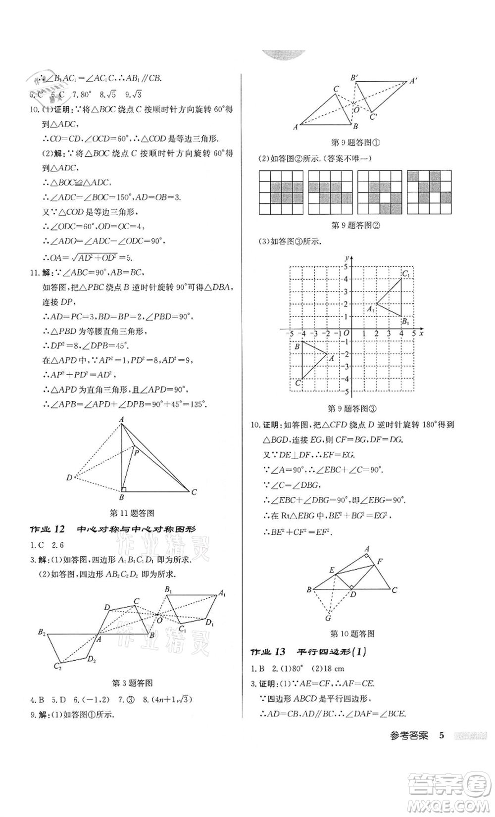 龍門書局2022啟東中學(xué)作業(yè)本八年級數(shù)學(xué)下冊蘇科版鹽城專版參考答案