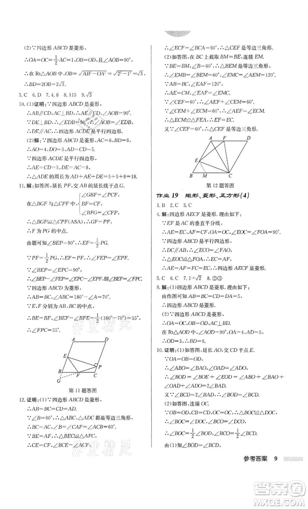 龍門書局2022啟東中學(xué)作業(yè)本八年級數(shù)學(xué)下冊蘇科版鹽城專版參考答案