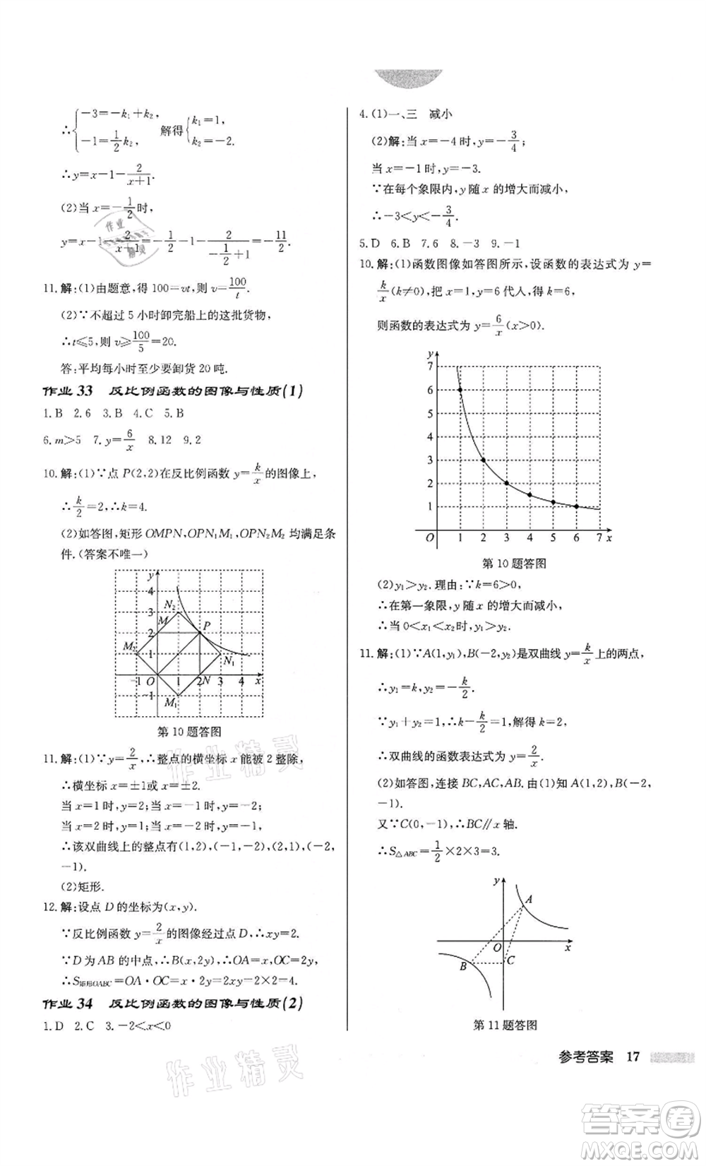 龍門書局2022啟東中學(xué)作業(yè)本八年級數(shù)學(xué)下冊蘇科版鹽城專版參考答案