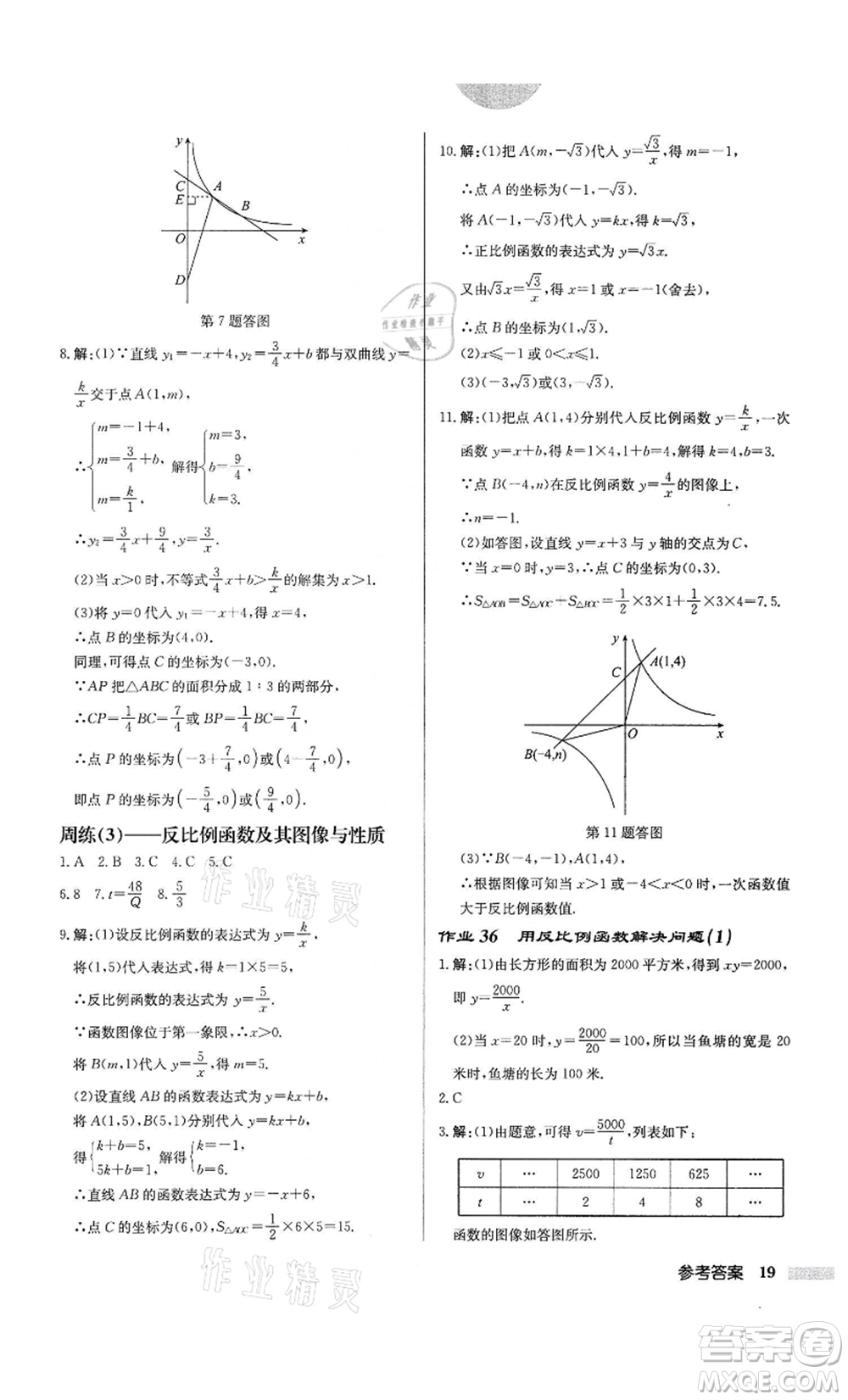 龍門書局2022啟東中學(xué)作業(yè)本八年級數(shù)學(xué)下冊蘇科版鹽城專版參考答案