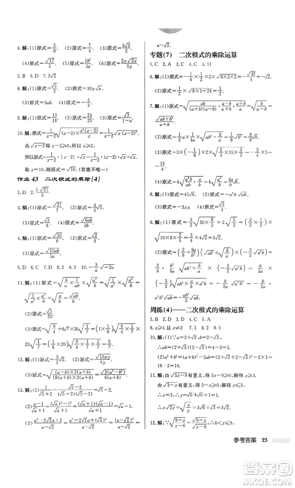 龍門書局2022啟東中學(xué)作業(yè)本八年級數(shù)學(xué)下冊蘇科版鹽城專版參考答案