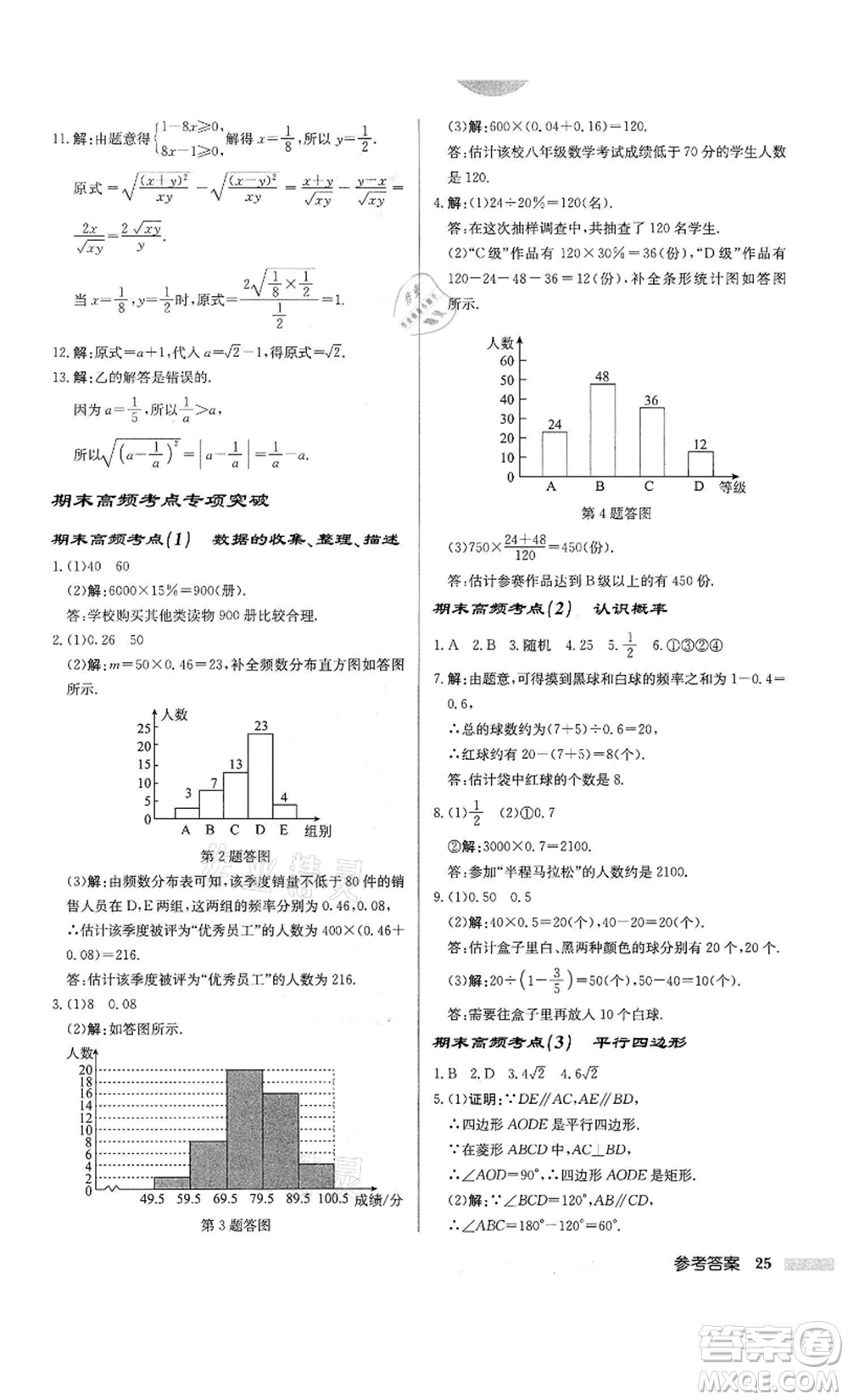 龍門書局2022啟東中學(xué)作業(yè)本八年級數(shù)學(xué)下冊蘇科版鹽城專版參考答案