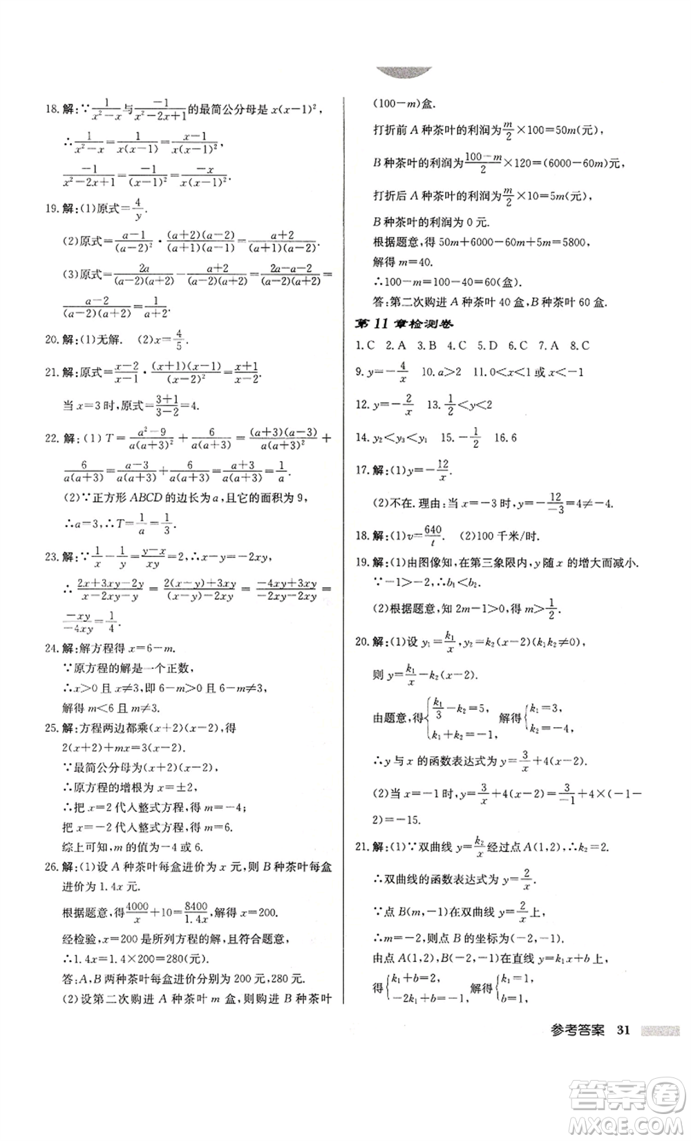 龍門書局2022啟東中學(xué)作業(yè)本八年級數(shù)學(xué)下冊蘇科版鹽城專版參考答案