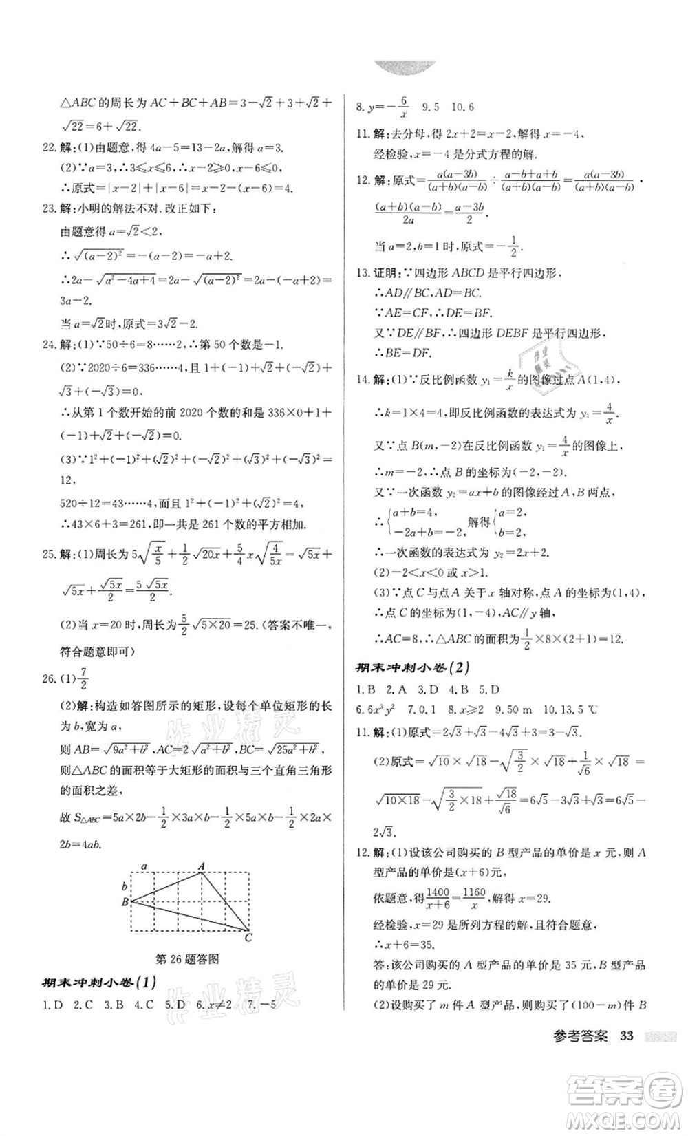 龍門書局2022啟東中學(xué)作業(yè)本八年級數(shù)學(xué)下冊蘇科版鹽城專版參考答案