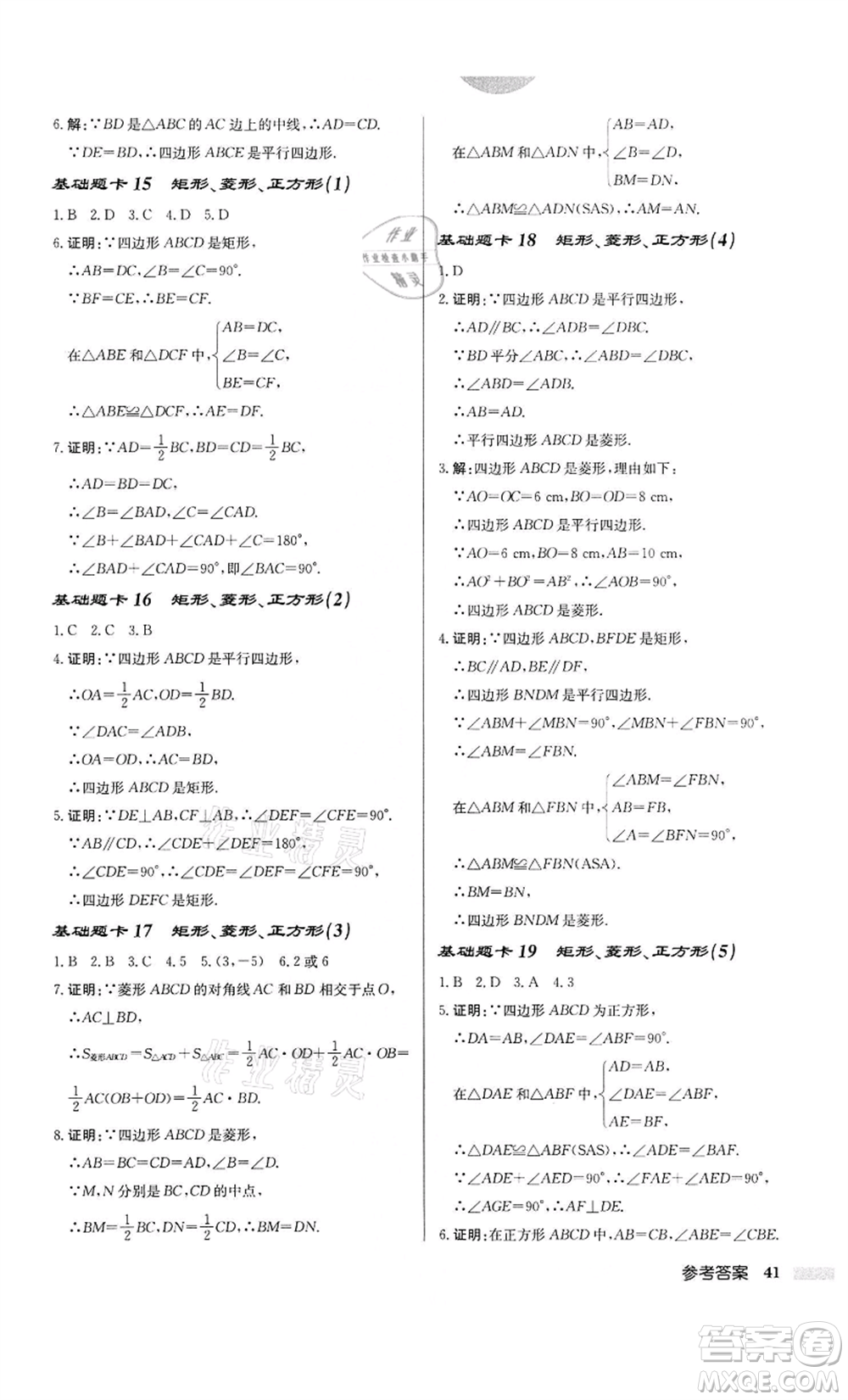 龍門書局2022啟東中學(xué)作業(yè)本八年級數(shù)學(xué)下冊蘇科版鹽城專版參考答案