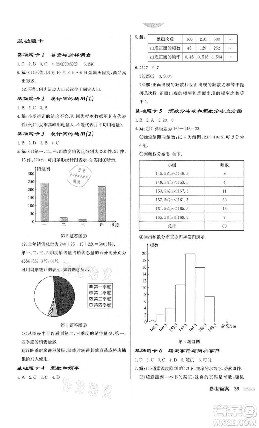 龍門書局2022啟東中學(xué)作業(yè)本八年級數(shù)學(xué)下冊蘇科版鹽城專版參考答案