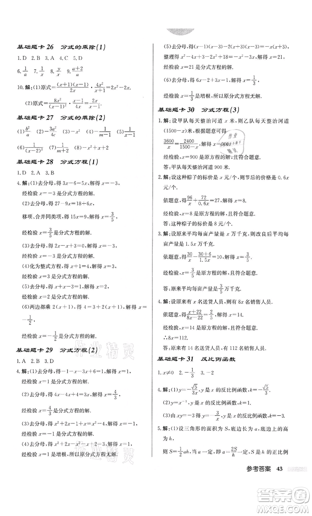 龍門書局2022啟東中學(xué)作業(yè)本八年級數(shù)學(xué)下冊蘇科版鹽城專版參考答案