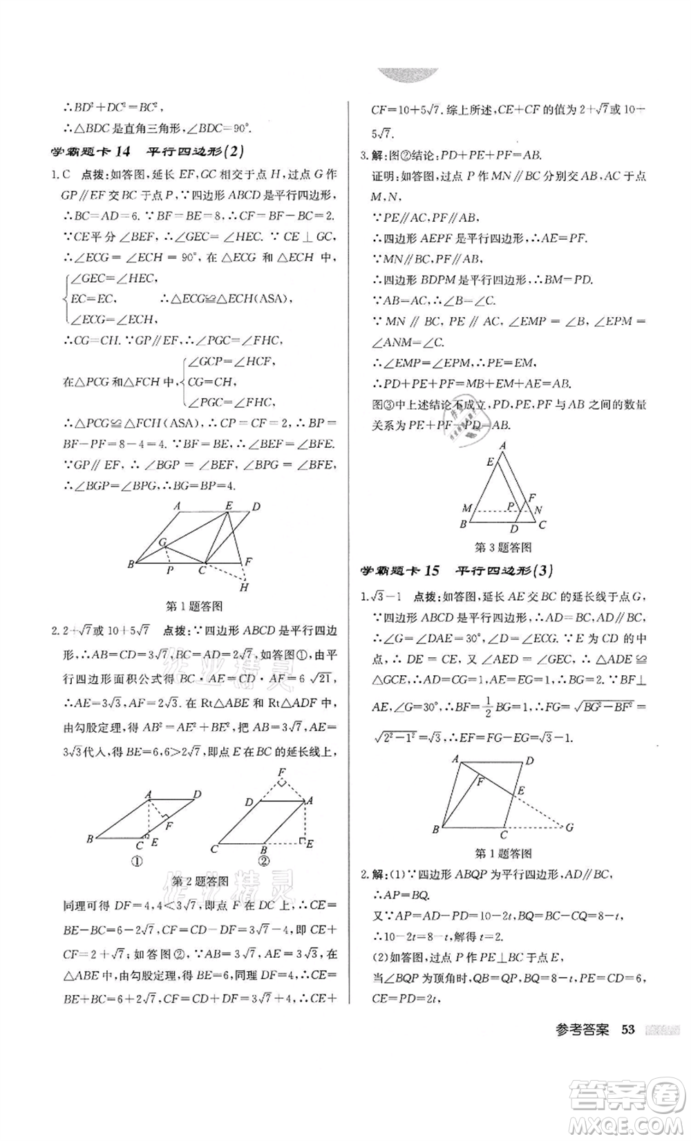 龍門書局2022啟東中學(xué)作業(yè)本八年級數(shù)學(xué)下冊蘇科版鹽城專版參考答案