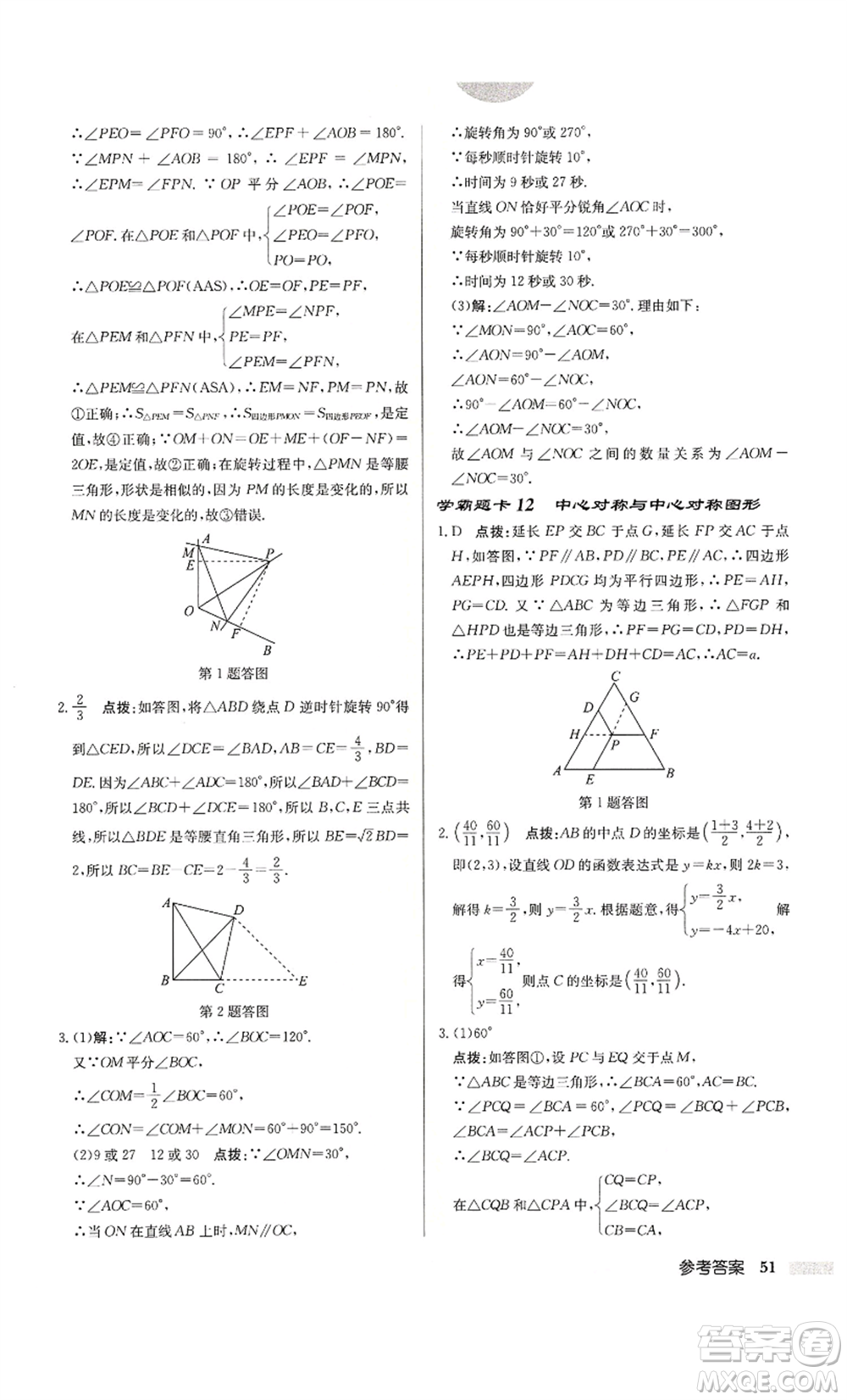 龍門書局2022啟東中學(xué)作業(yè)本八年級數(shù)學(xué)下冊蘇科版鹽城專版參考答案