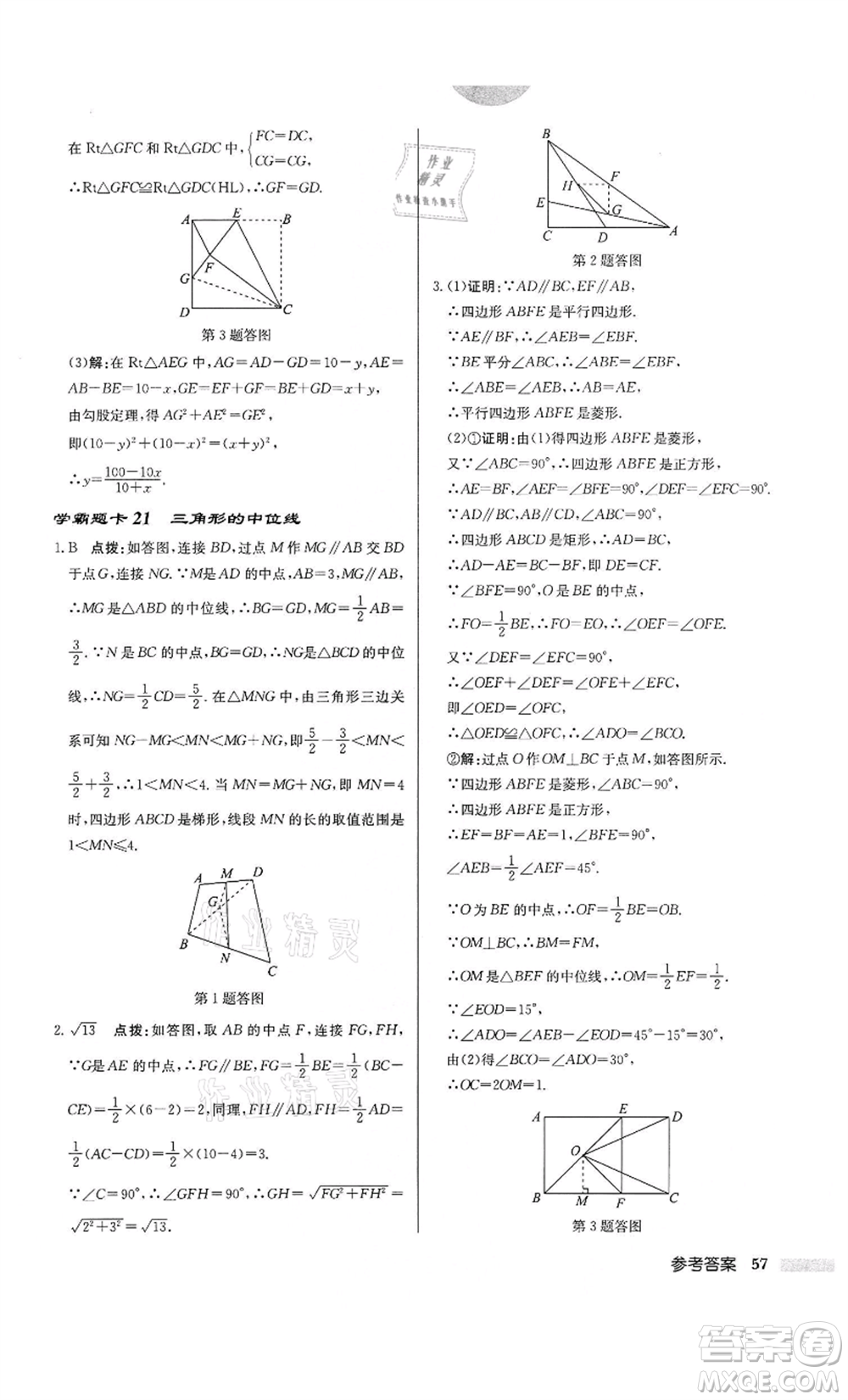 龍門書局2022啟東中學(xué)作業(yè)本八年級數(shù)學(xué)下冊蘇科版鹽城專版參考答案