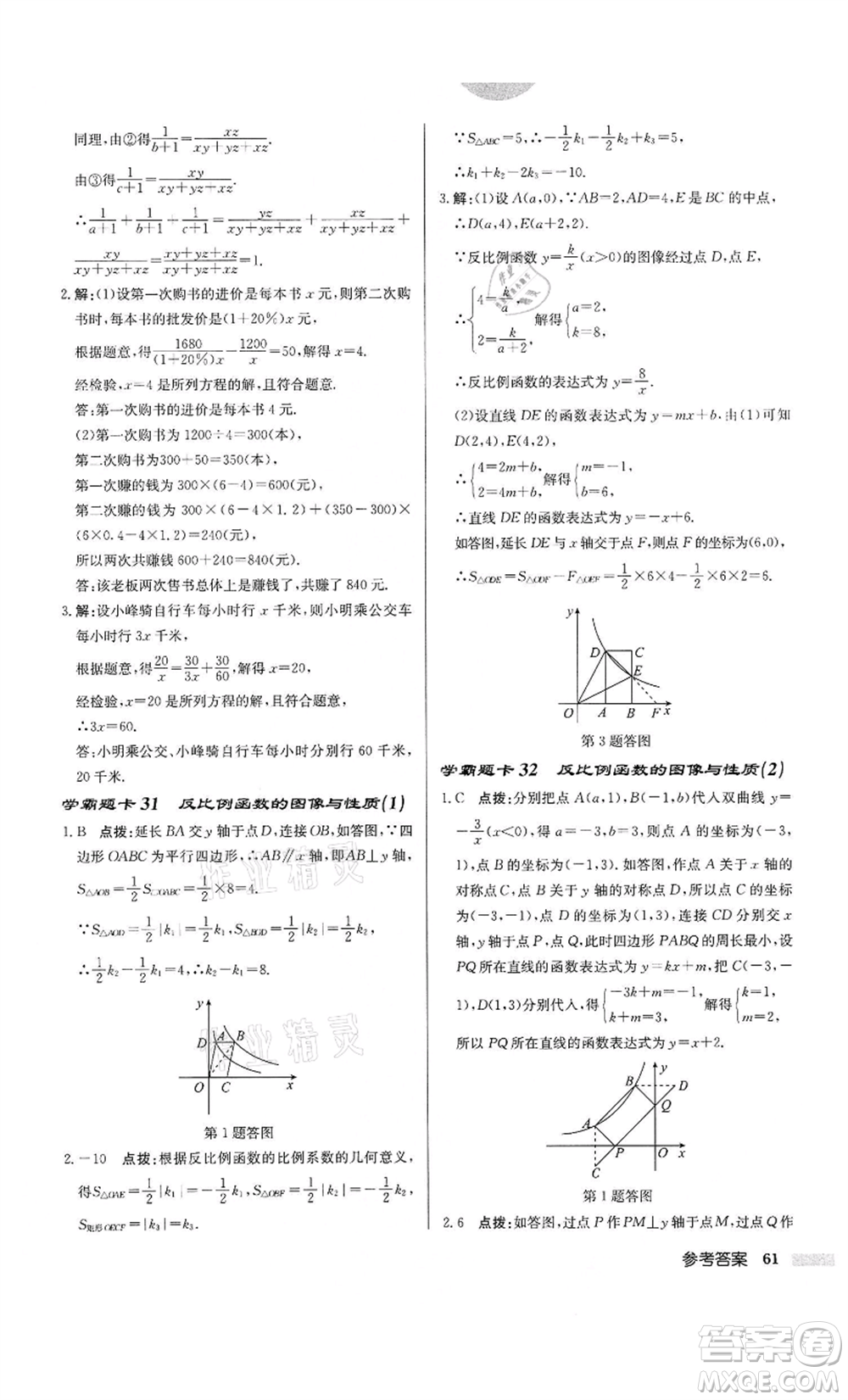 龍門書局2022啟東中學(xué)作業(yè)本八年級數(shù)學(xué)下冊蘇科版鹽城專版參考答案