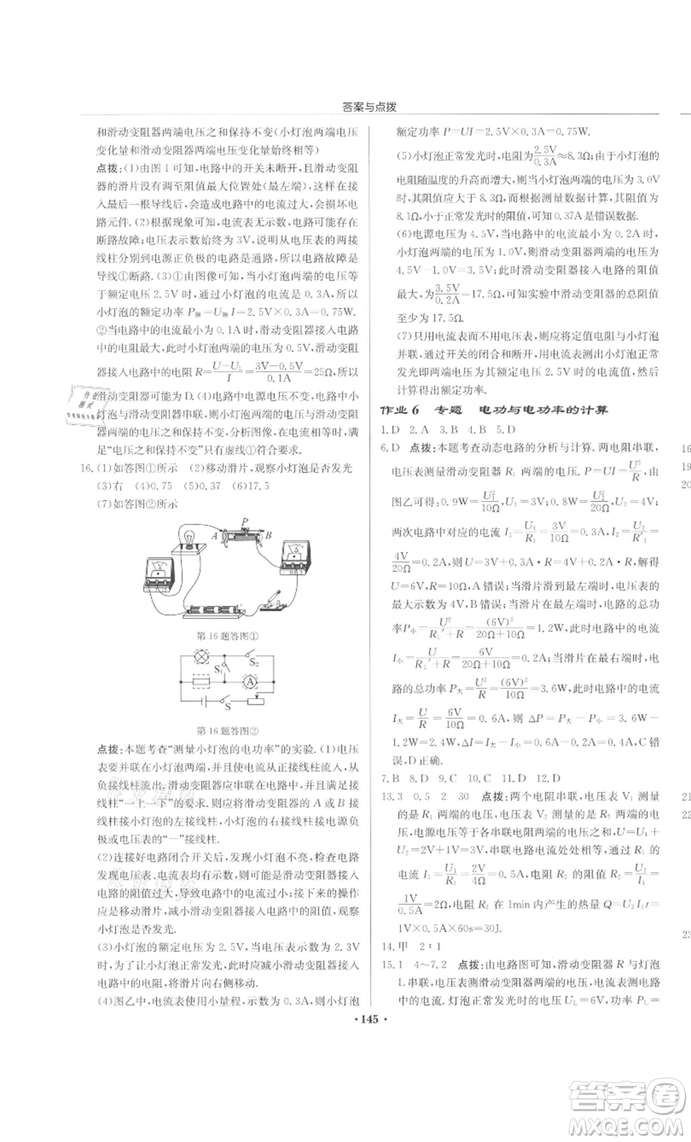 龍門書局2022啟東中學(xué)作業(yè)本九年級(jí)物理下冊(cè)蘇科版宿遷專版參考答案