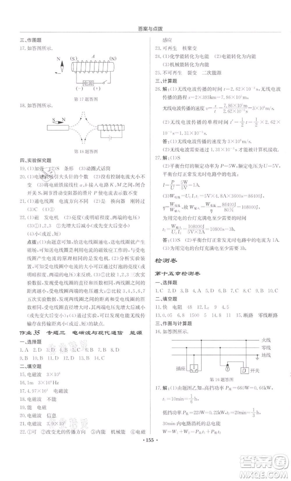 龍門書局2022啟東中學(xué)作業(yè)本九年級(jí)物理下冊(cè)蘇科版宿遷專版參考答案