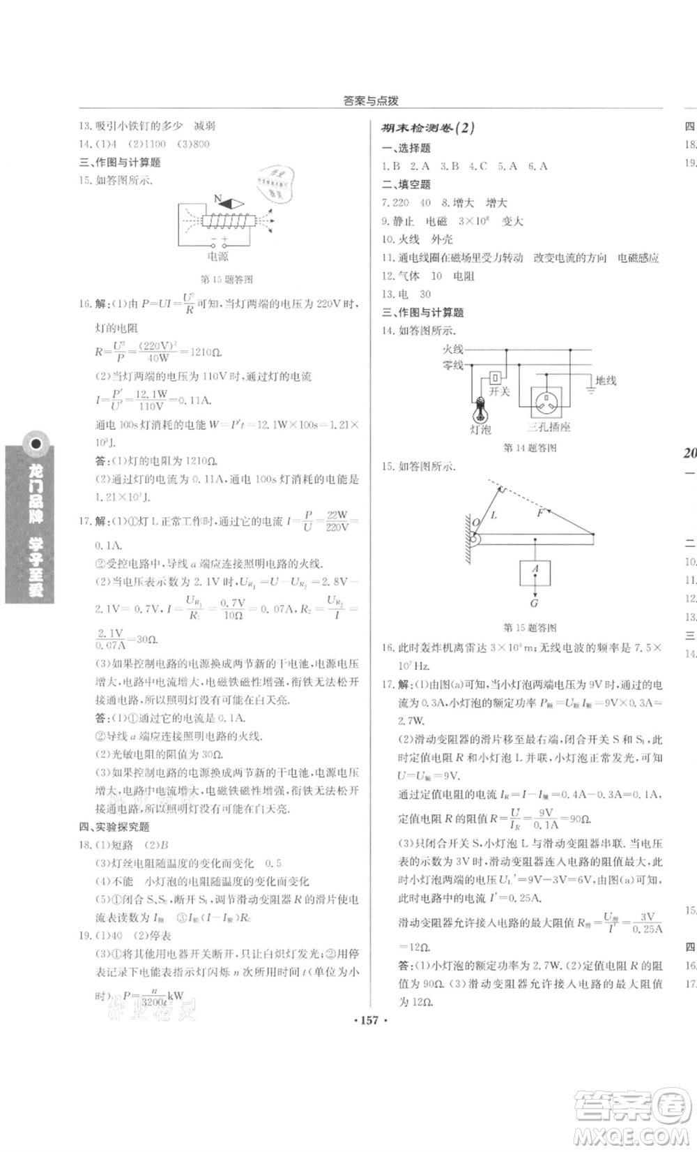 龍門書局2022啟東中學(xué)作業(yè)本九年級(jí)物理下冊(cè)蘇科版宿遷專版參考答案