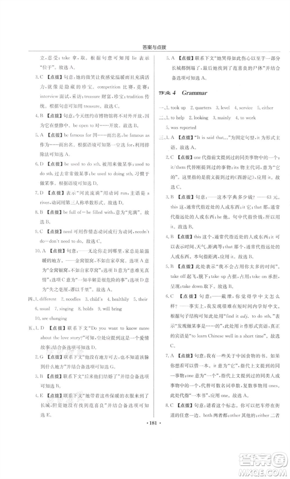 龍門書局2022啟東中學(xué)作業(yè)本九年級(jí)英語下冊(cè)譯林版宿遷專版參考答案