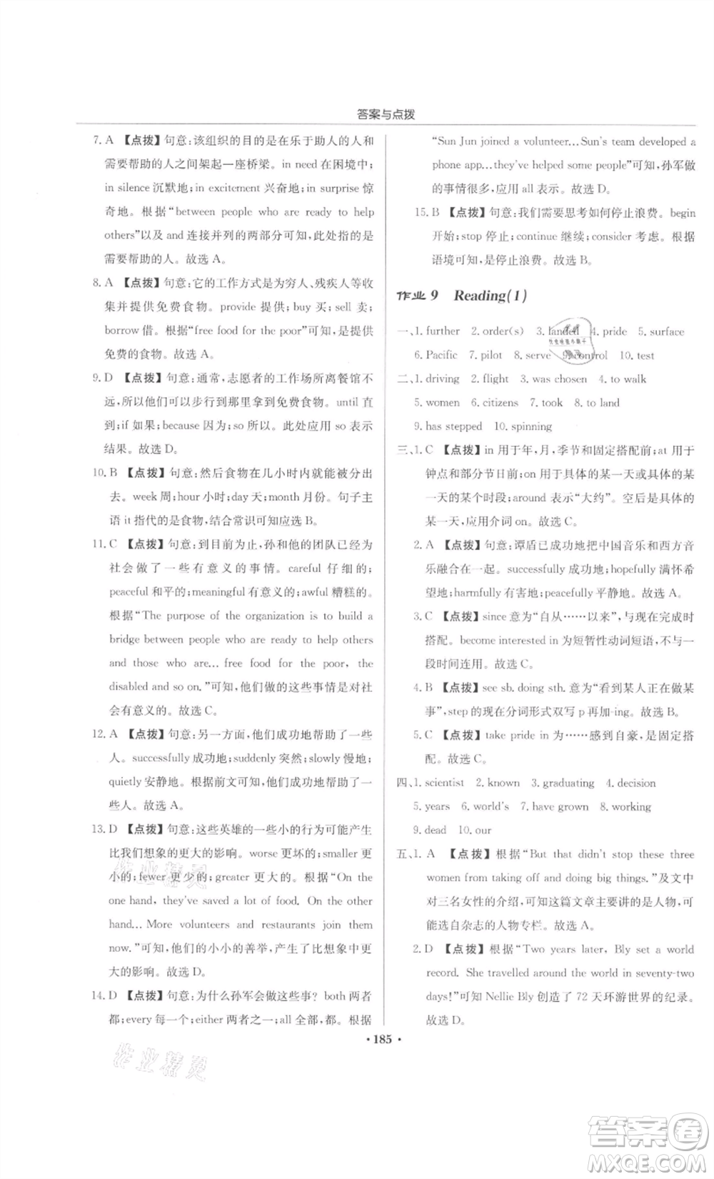 龍門書局2022啟東中學(xué)作業(yè)本九年級(jí)英語下冊(cè)譯林版宿遷專版參考答案