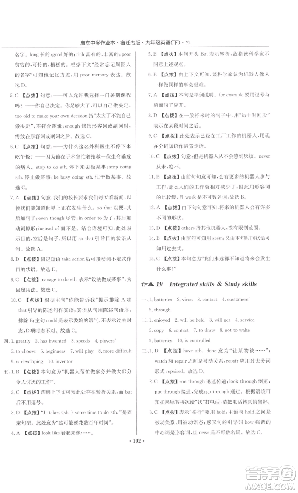 龍門書局2022啟東中學(xué)作業(yè)本九年級(jí)英語下冊(cè)譯林版宿遷專版參考答案