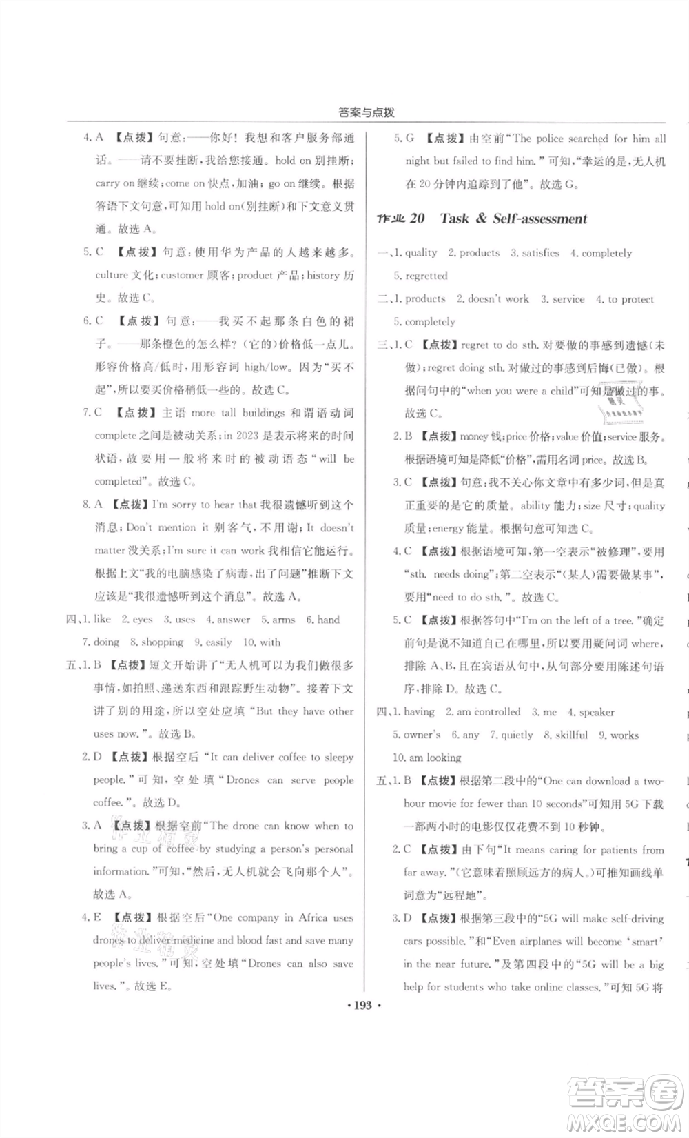 龍門書局2022啟東中學(xué)作業(yè)本九年級(jí)英語下冊(cè)譯林版宿遷專版參考答案