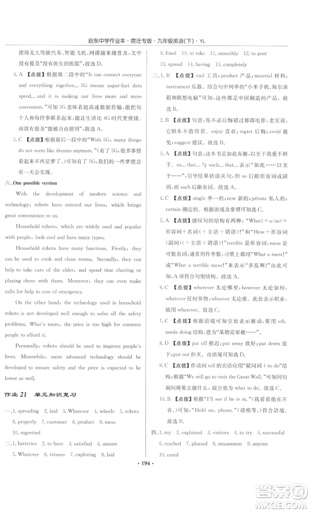 龍門書局2022啟東中學(xué)作業(yè)本九年級(jí)英語下冊(cè)譯林版宿遷專版參考答案